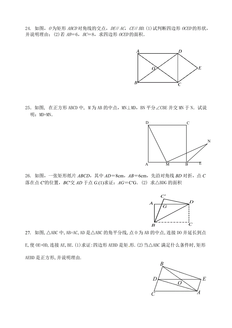 平行四边行测试题.docx_第5页