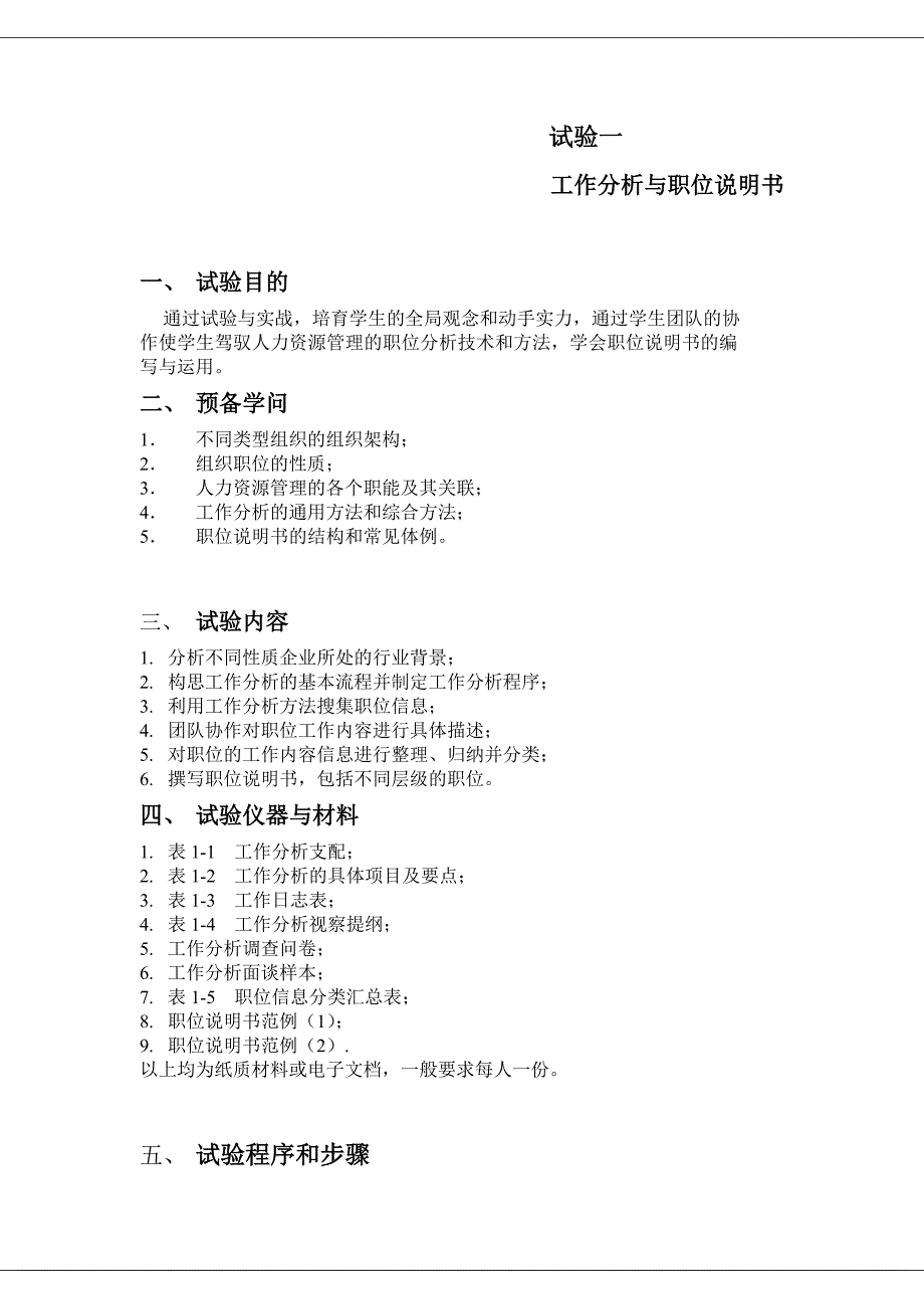 工作分析与职位说明书_第1页