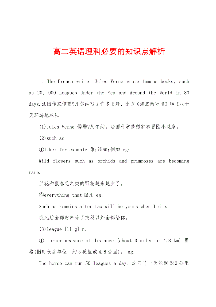 高二英语理科必要的知识点解析.docx_第1页