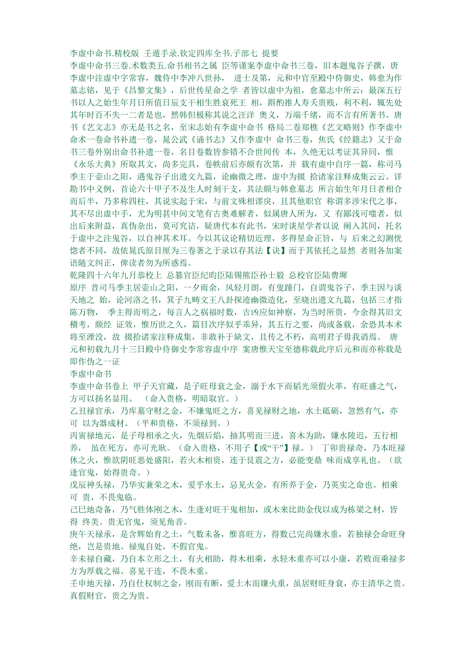 李虚中命书精校版_第1页