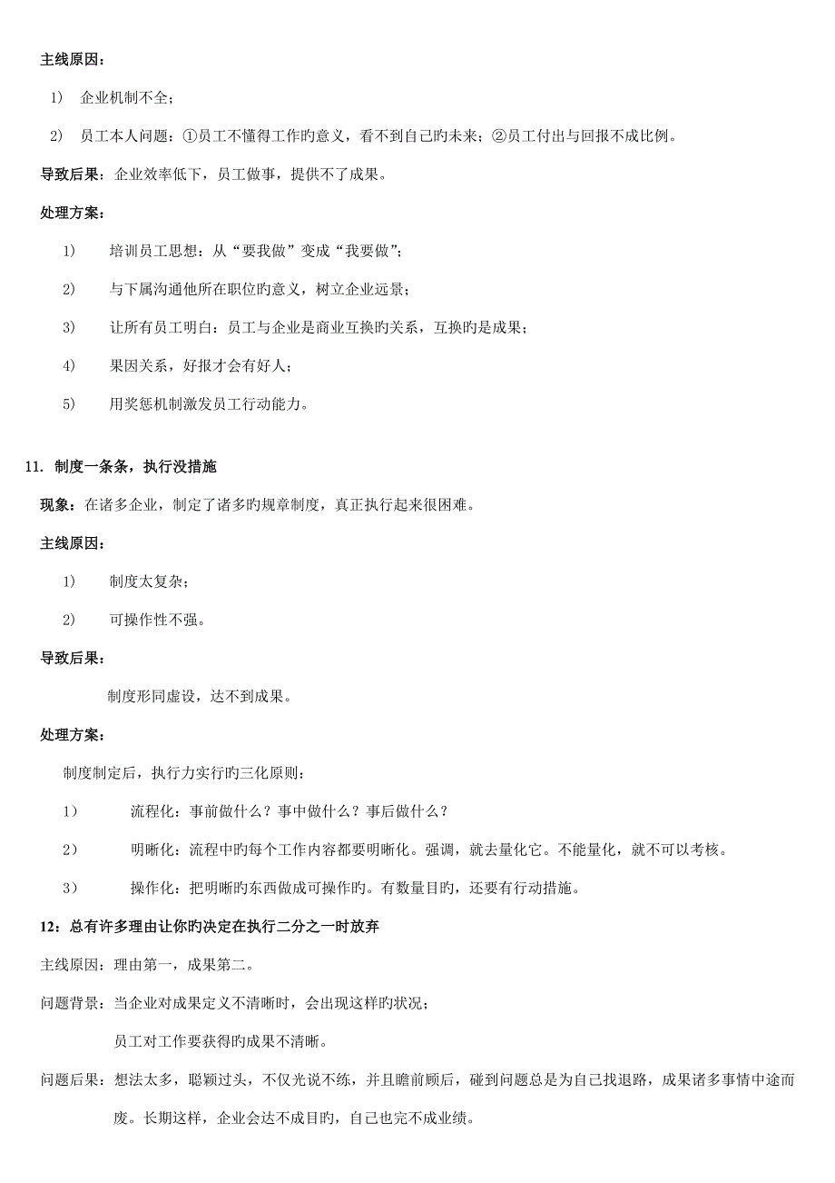 思八达企业经营管理中37个问题解决方案_第4页