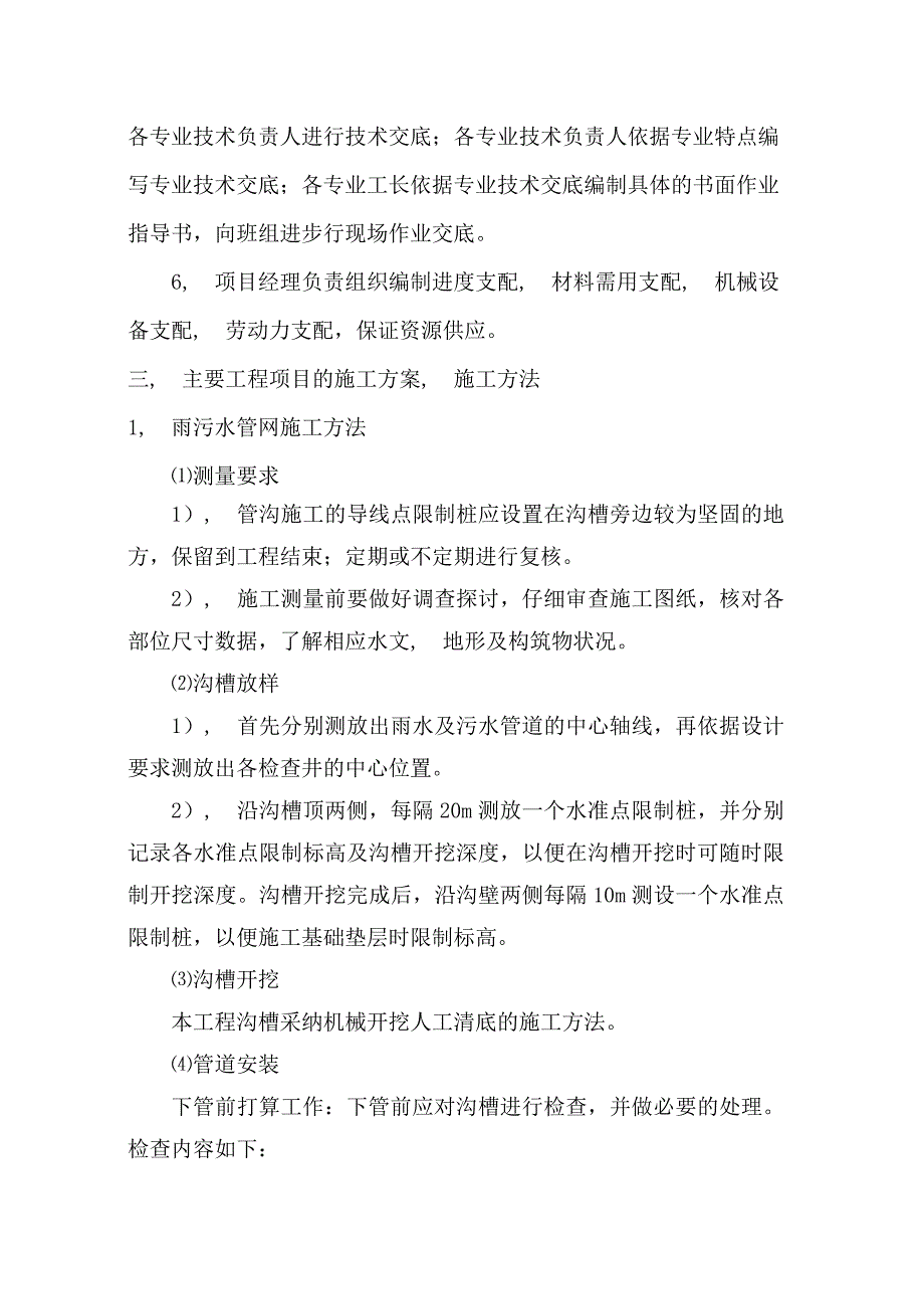 雨污水管网施工组织设计_第3页