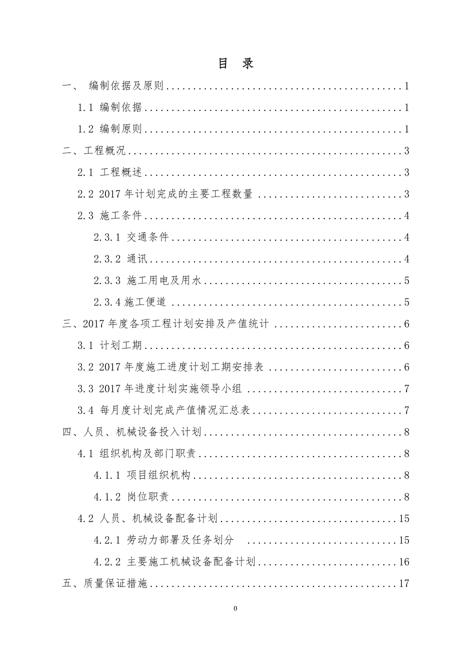 2017年度施工进度计划.doc_第1页