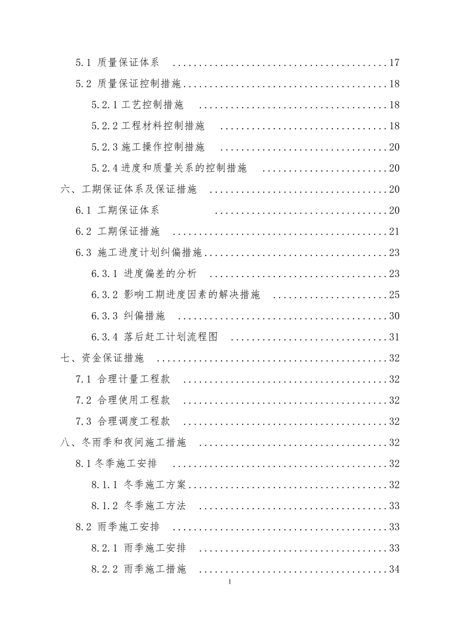 2017年度施工进度计划.doc_第2页