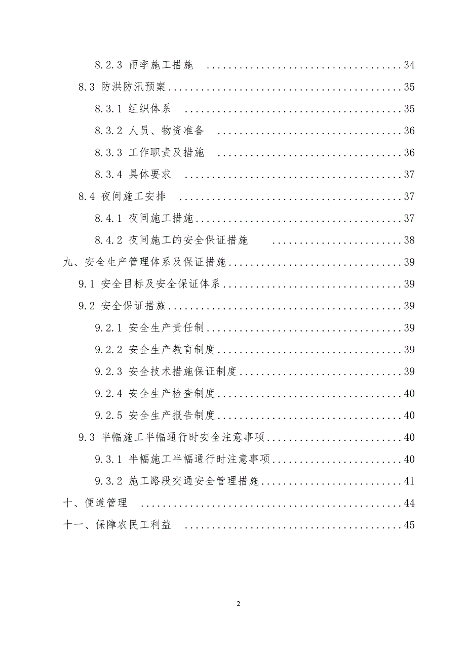 2017年度施工进度计划.doc_第3页