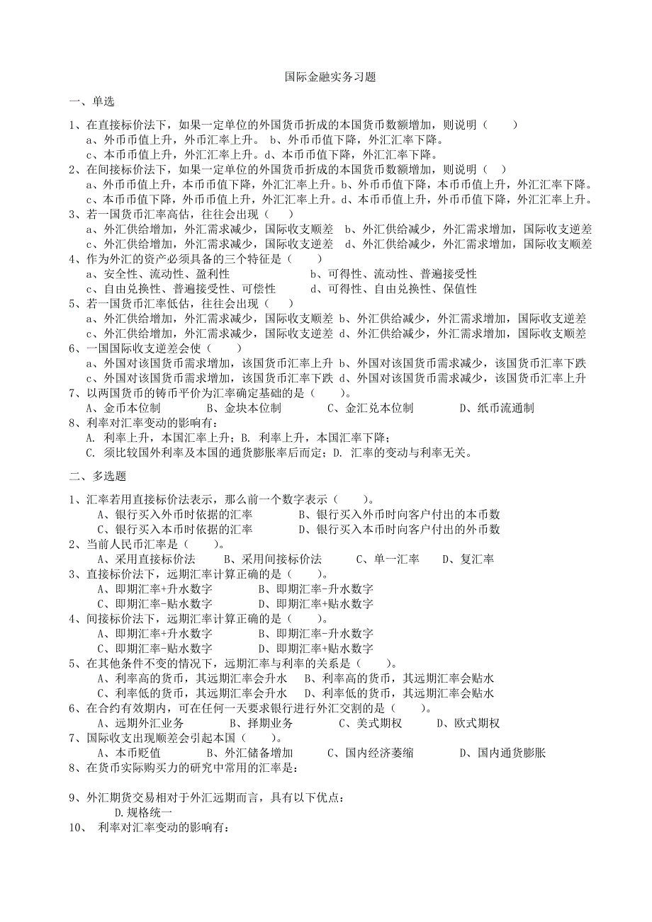 国际金融实务习题_第1页