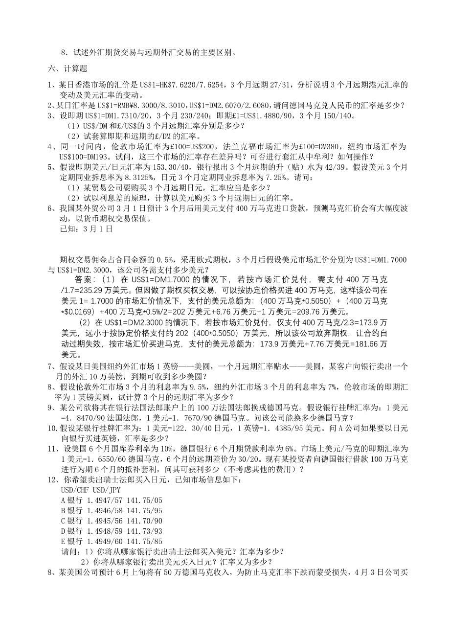 国际金融实务习题_第5页