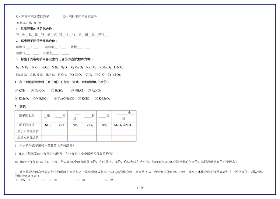 九年级化学上册用语专题讲练人教新课标版.doc_第3页