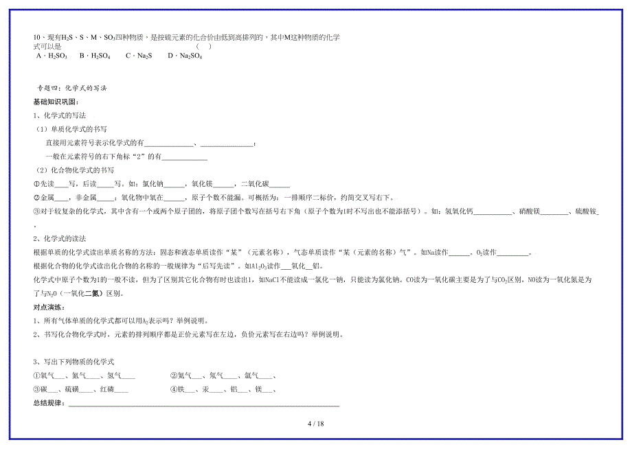 九年级化学上册用语专题讲练人教新课标版.doc_第4页