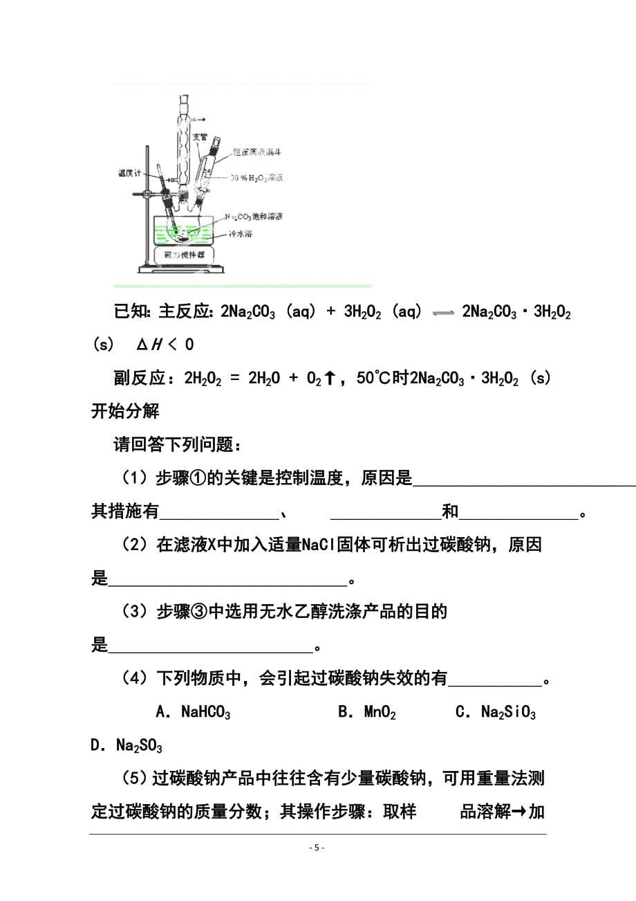 江西省南昌市十所省重点中学命制高三第二次模拟突破冲刺二化学试题及答案_第5页