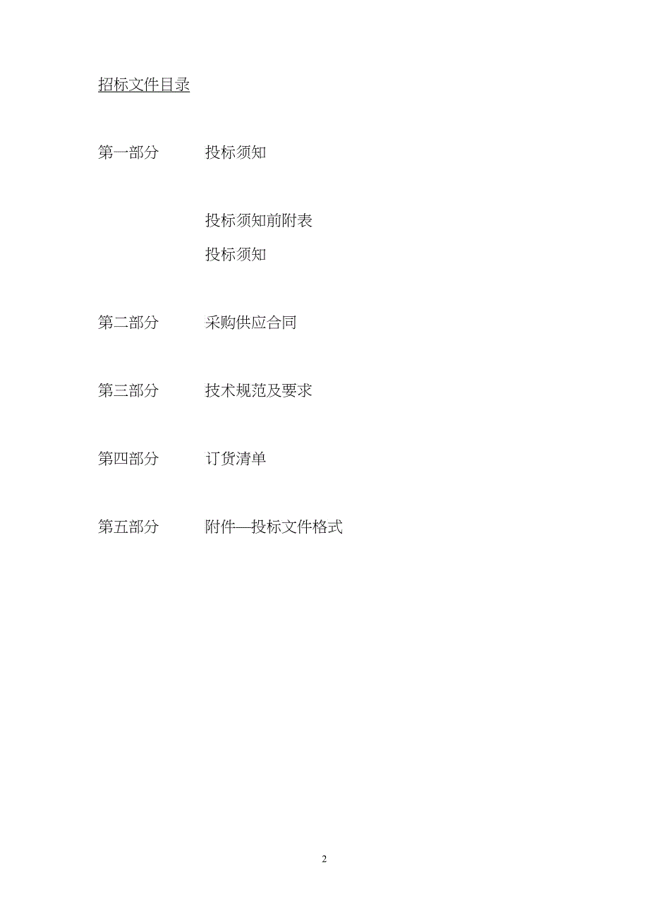 某地税局办公楼工程招标文件_第2页