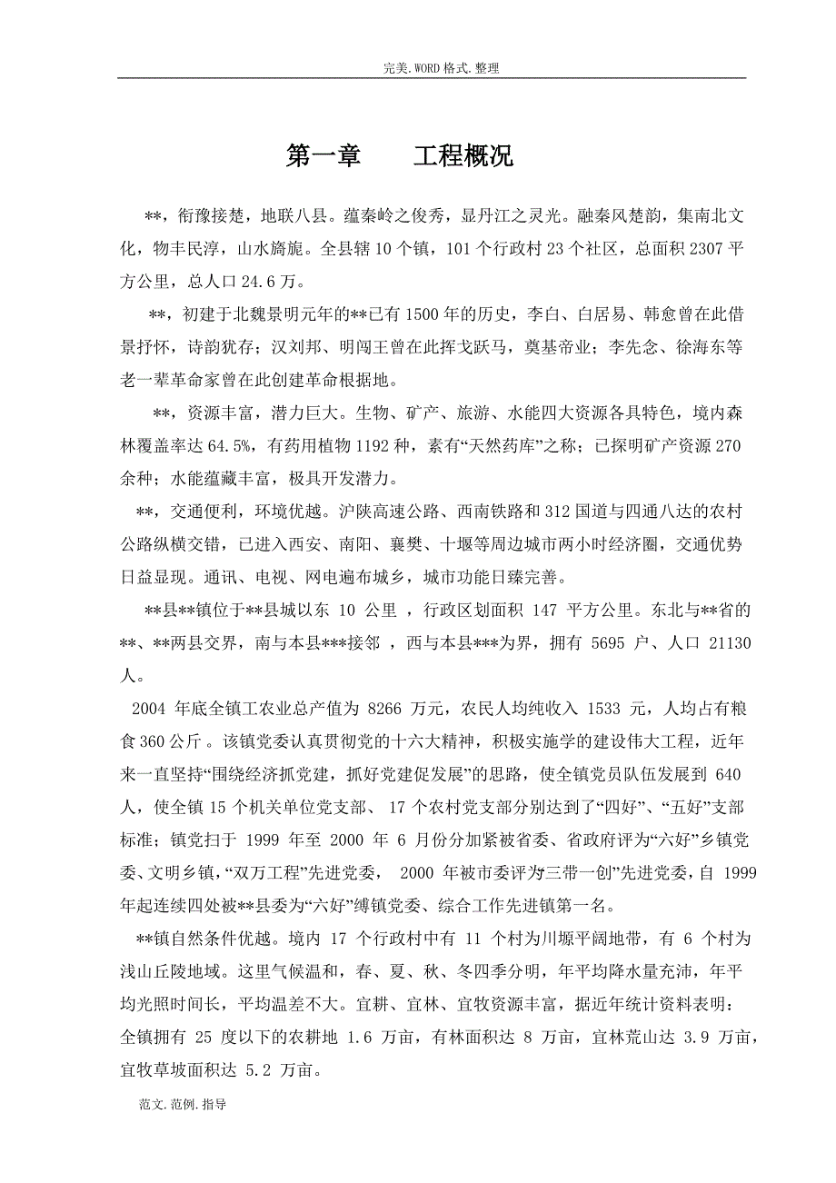 市政道路工程可行性实施分析报告[完整版]_第1页