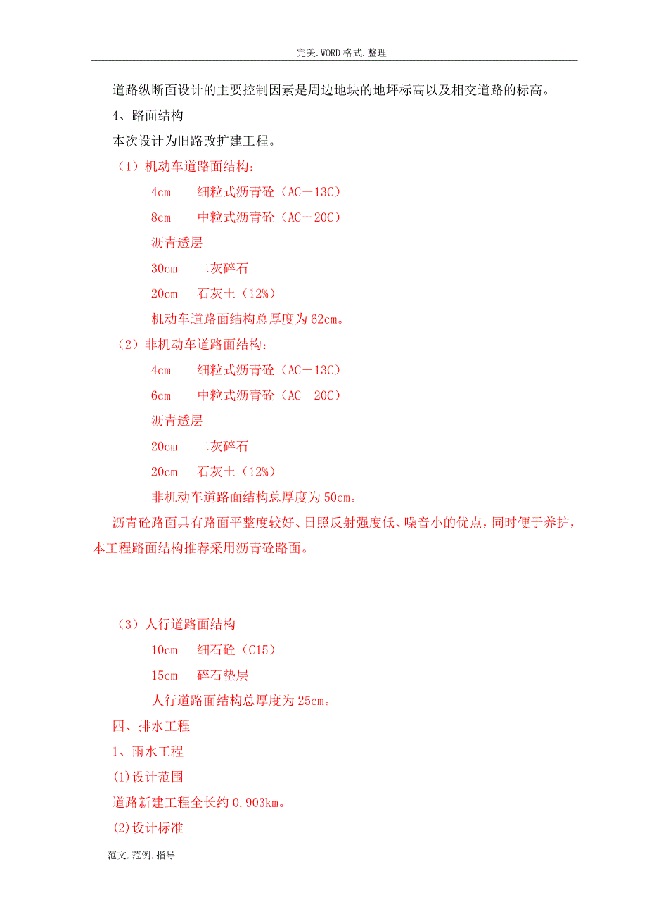 市政道路工程可行性实施分析报告[完整版]_第4页