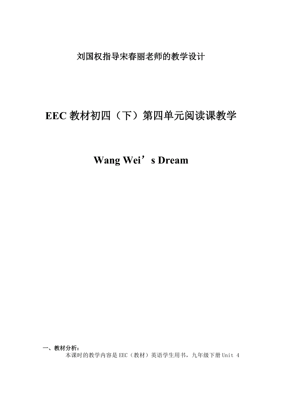 阅读课教学设计 .doc_第1页