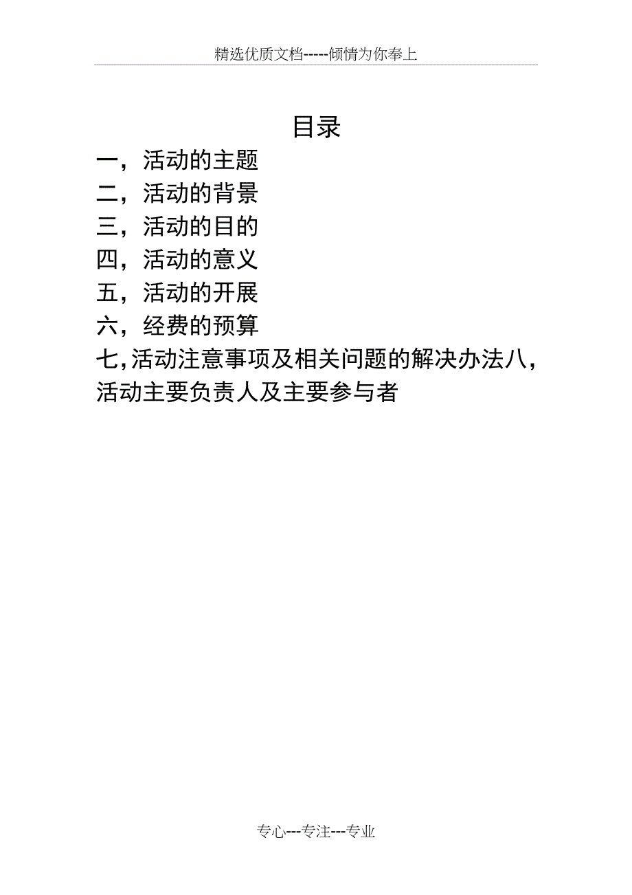 再生资源回收与利用活动策划_第2页