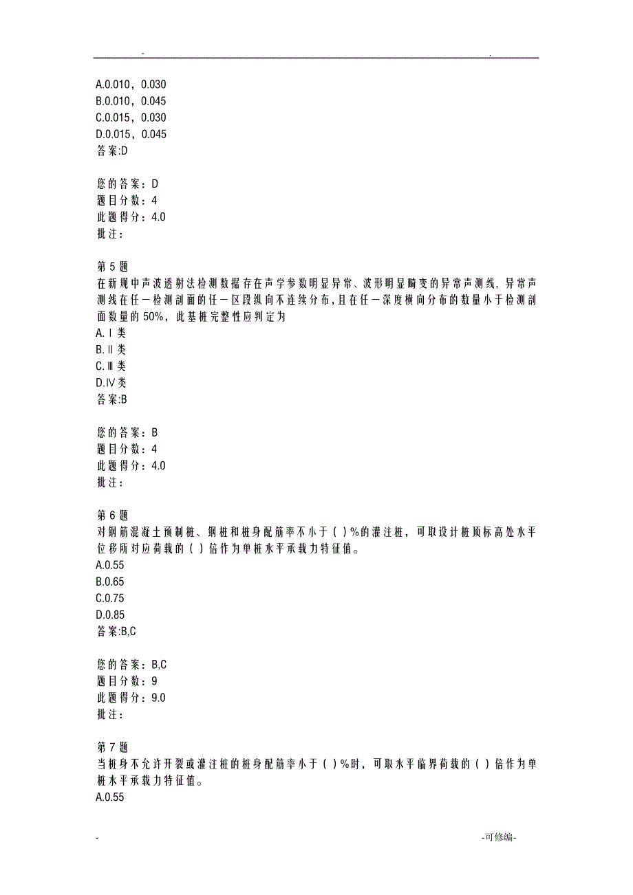 建筑桩基检测技术规范变更解读继续教育13018_第2页