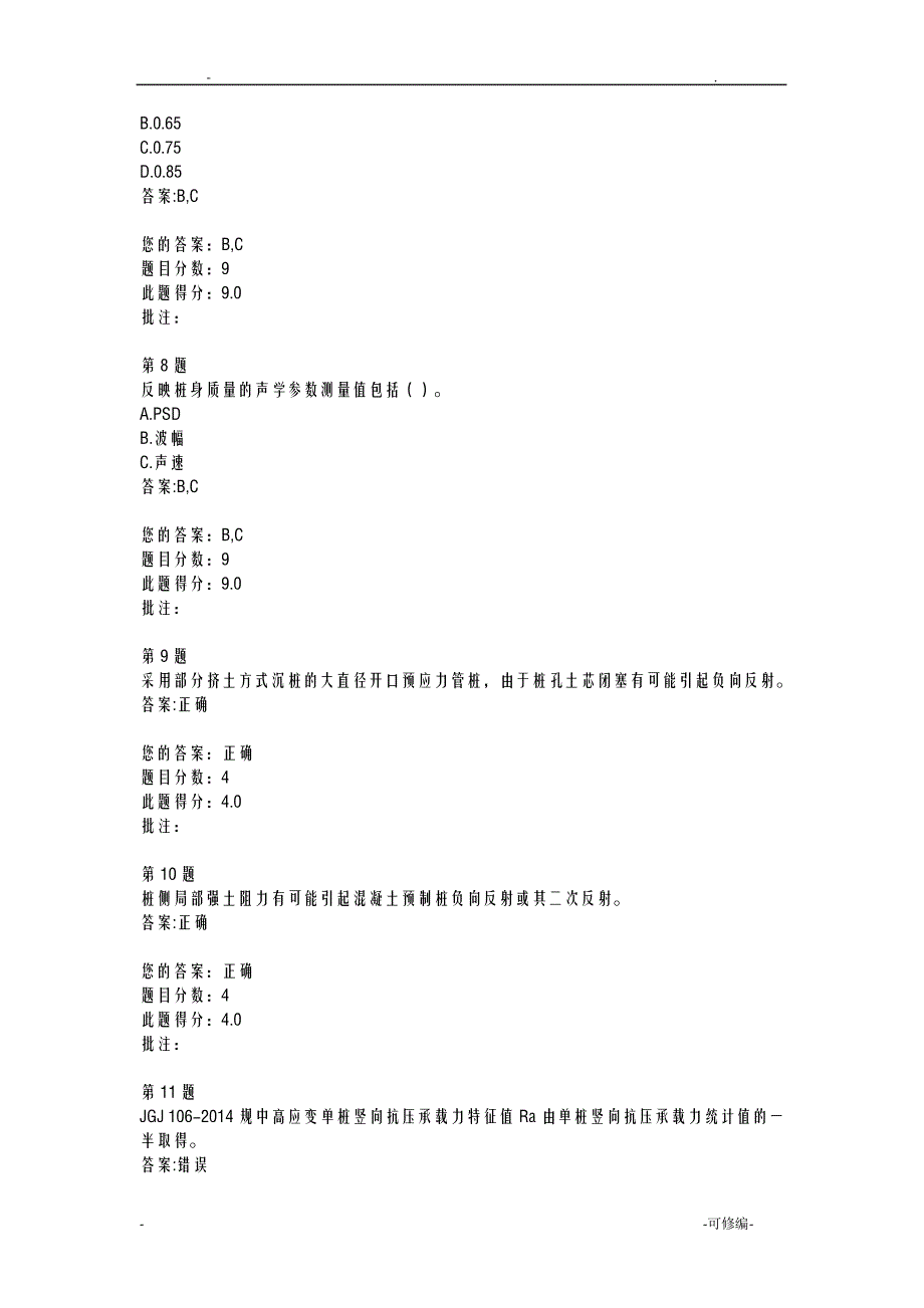 建筑桩基检测技术规范变更解读继续教育13018_第3页