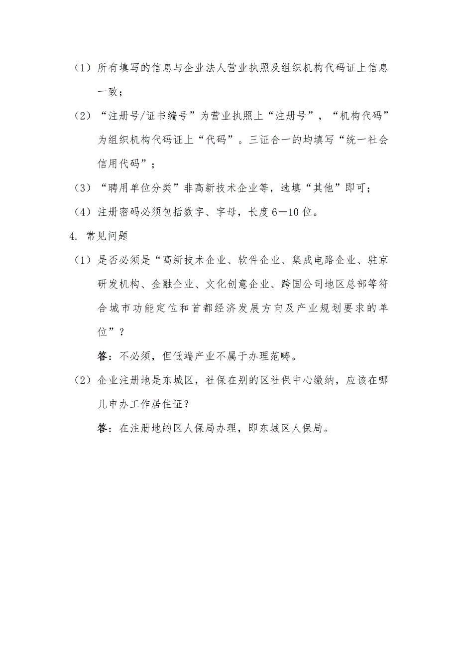 办理北京工作居住证相关说明_第4页