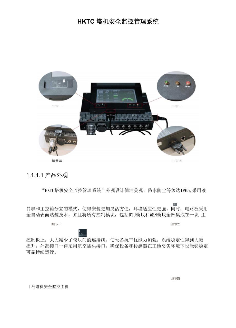 HKTC塔机安全监控管理系统_第1页