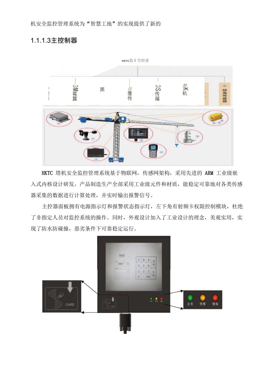 HKTC塔机安全监控管理系统_第3页