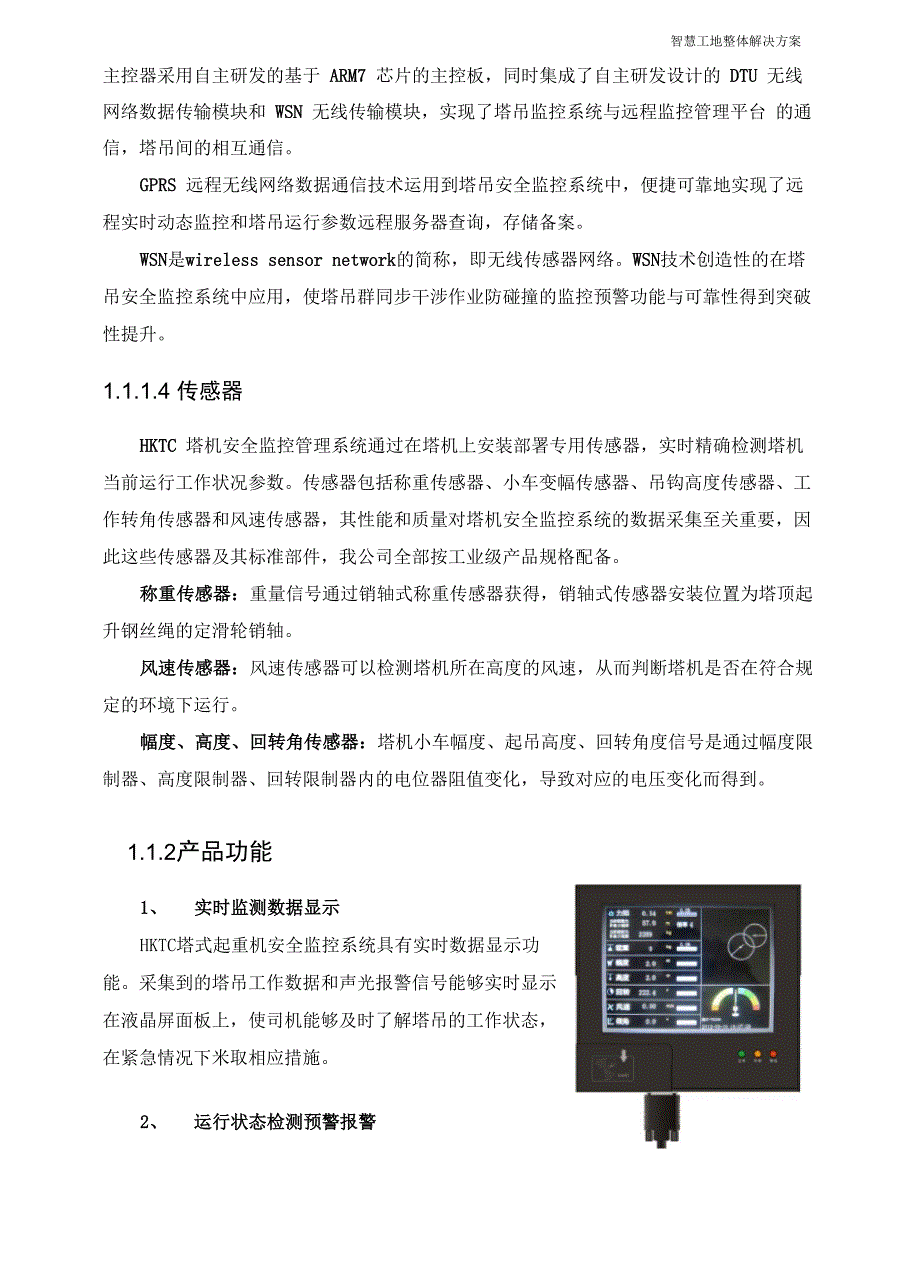 HKTC塔机安全监控管理系统_第4页