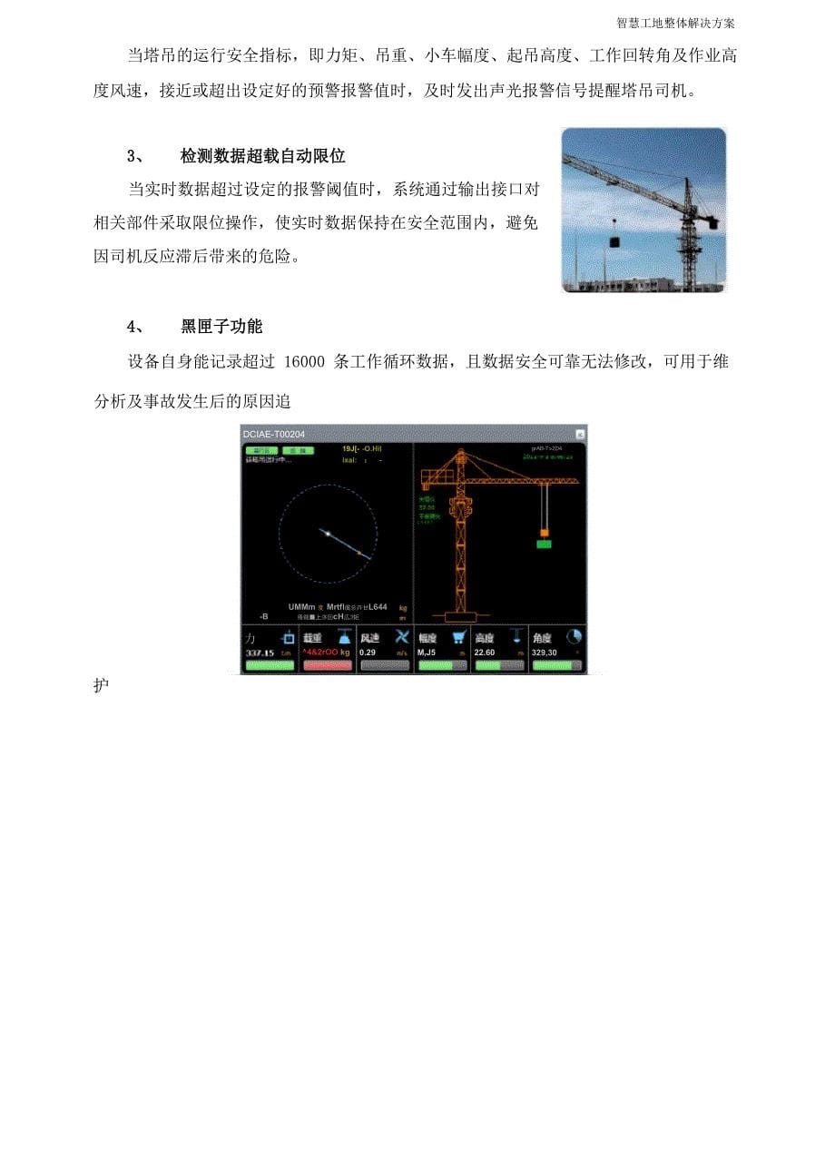 HKTC塔机安全监控管理系统_第5页