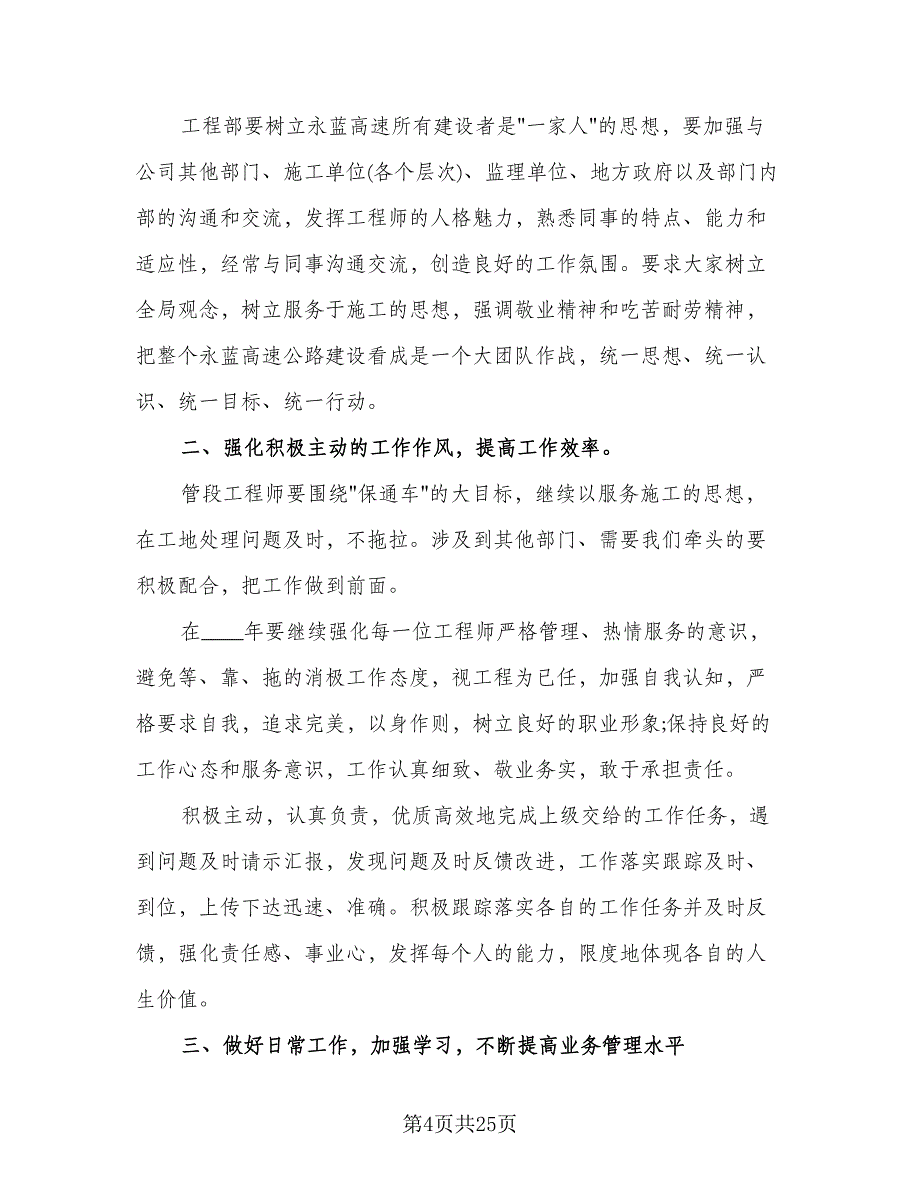 企业工程部工作计划范文（七篇）.doc_第4页