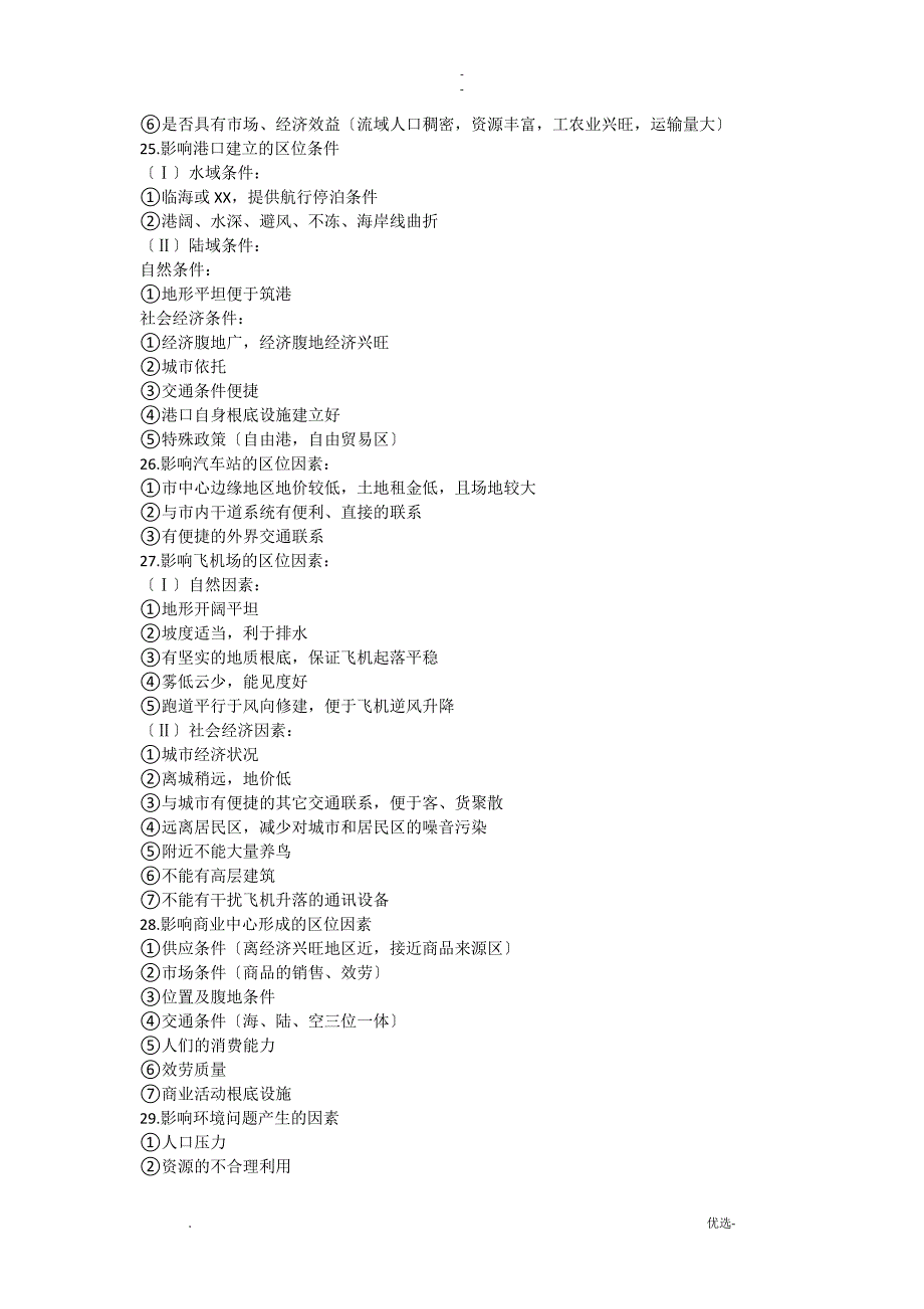 影响因素类总结_第3页