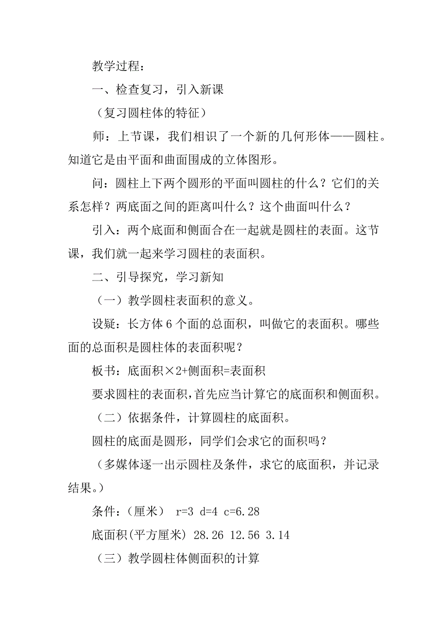 2023年“圆柱的表面积”教学反思_第2页