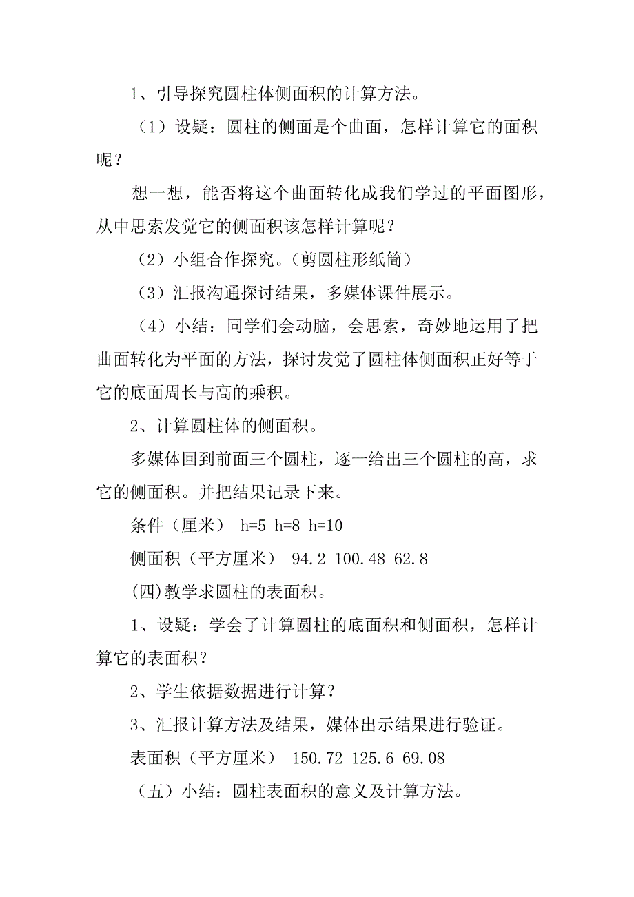 2023年“圆柱的表面积”教学反思_第3页