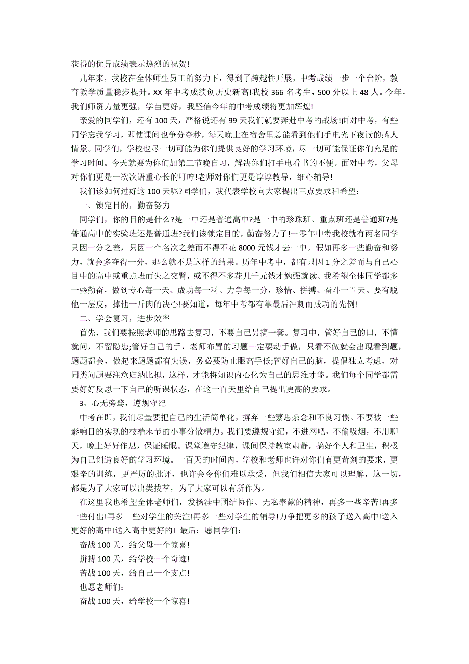 中考百日冲刺誓师校长发言稿_第3页