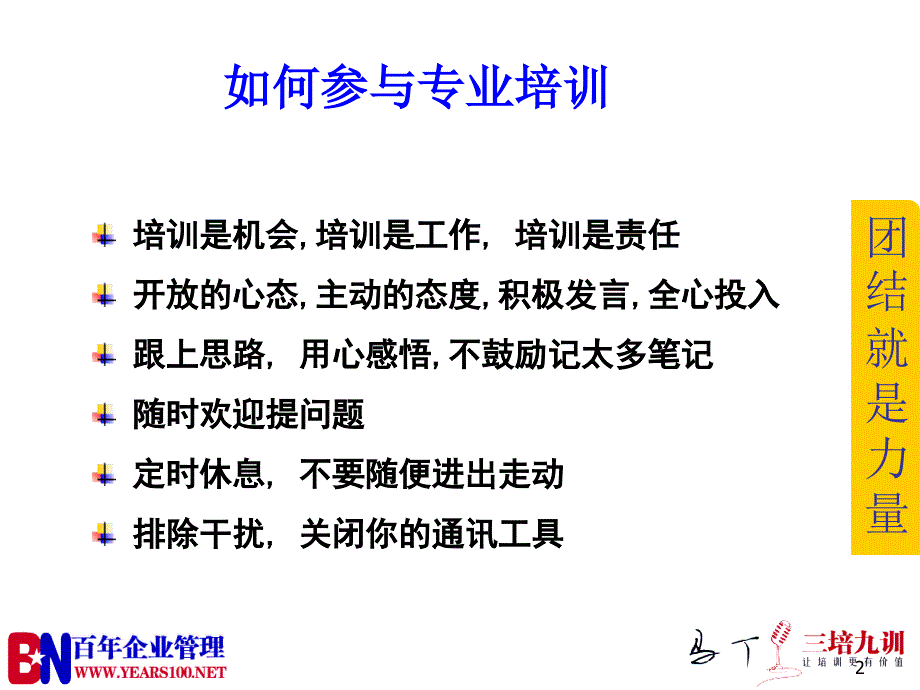 南山林管分局高效和谐团队建设培训_第2页