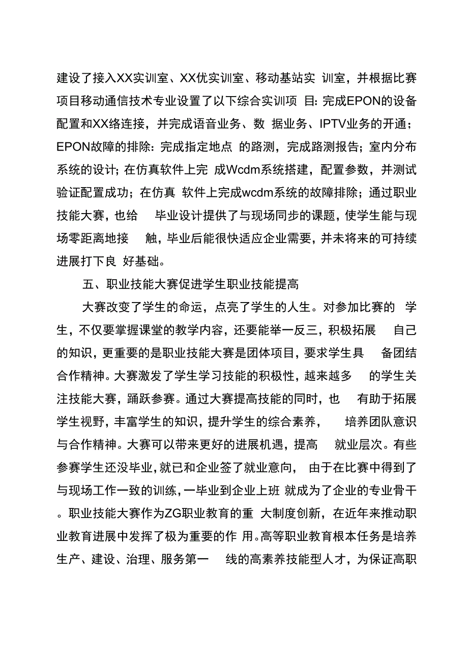 移动通信专业论文范文精选3篇_第3页