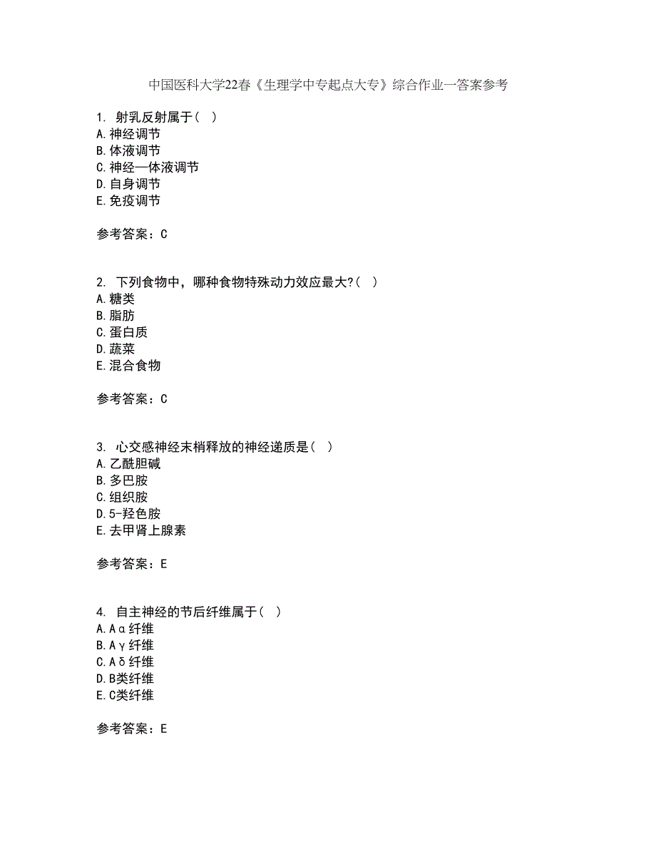 中国医科大学22春《生理学中专起点大专》综合作业一答案参考44_第1页