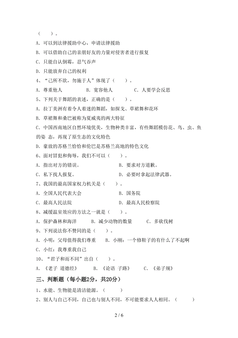 2022新人教版六年级上册《道德与法治》期中考试题(附答案).doc_第2页