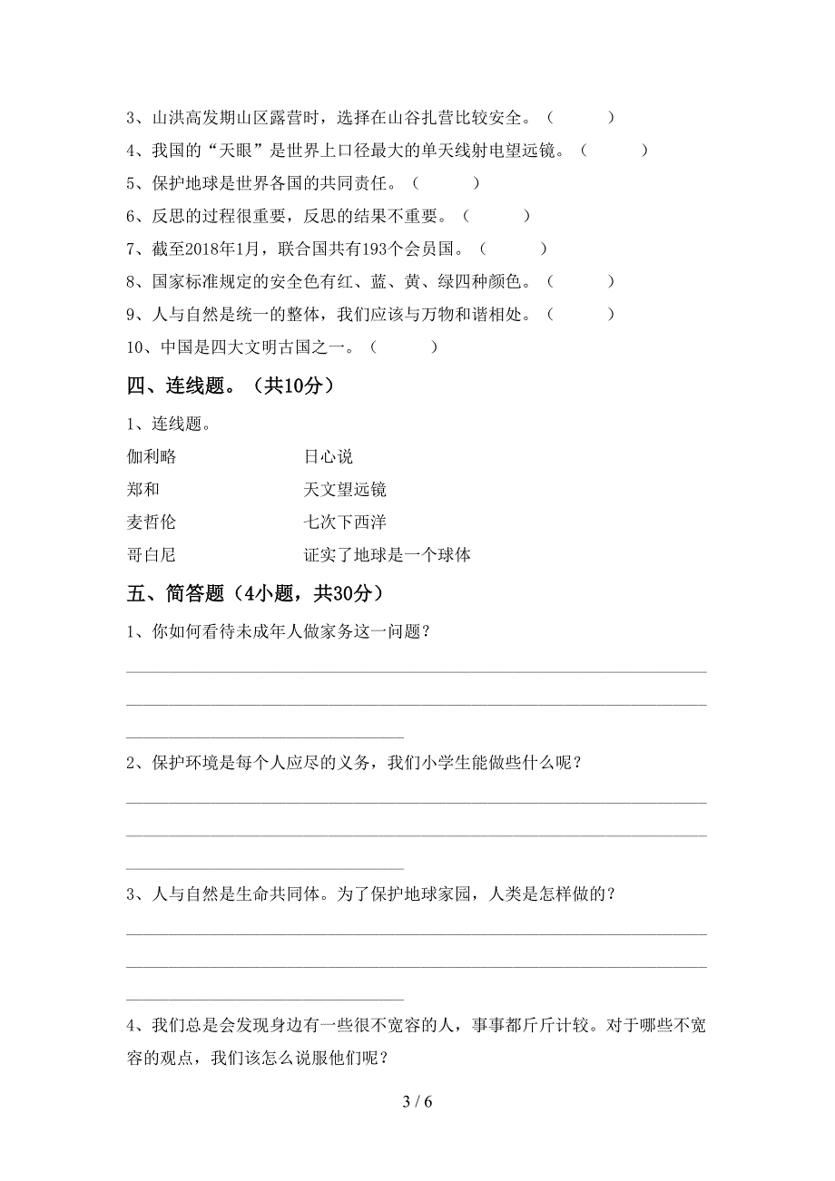 2022新人教版六年级上册《道德与法治》期中考试题(附答案).doc_第3页