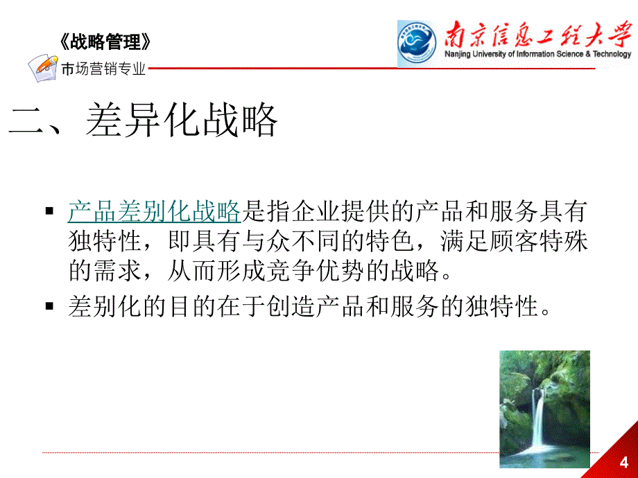 ch06经营单位的竞争战略选择课件_第4页