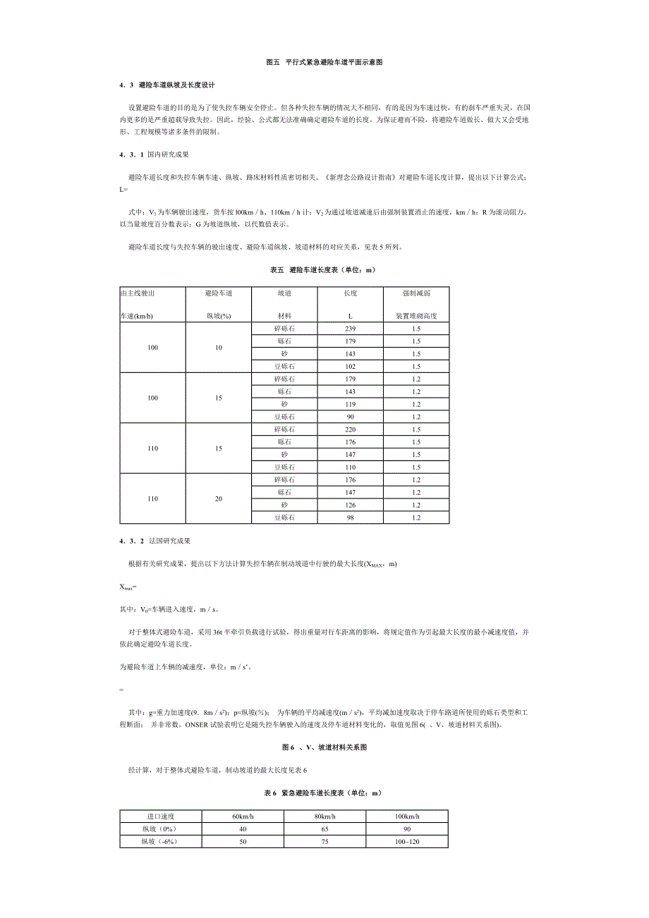 避险车道设计.doc_第4页