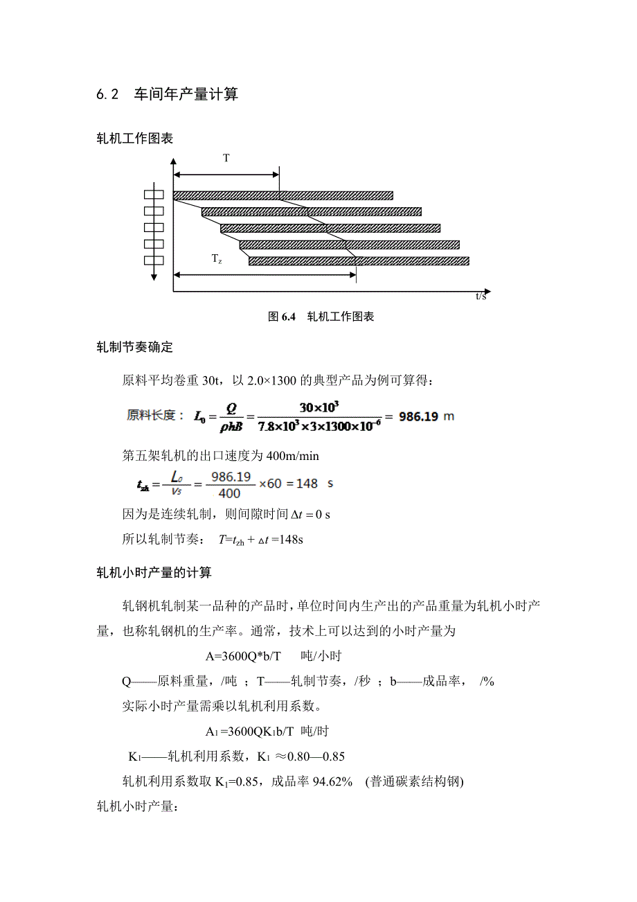 车间年产量计算.doc_第1页