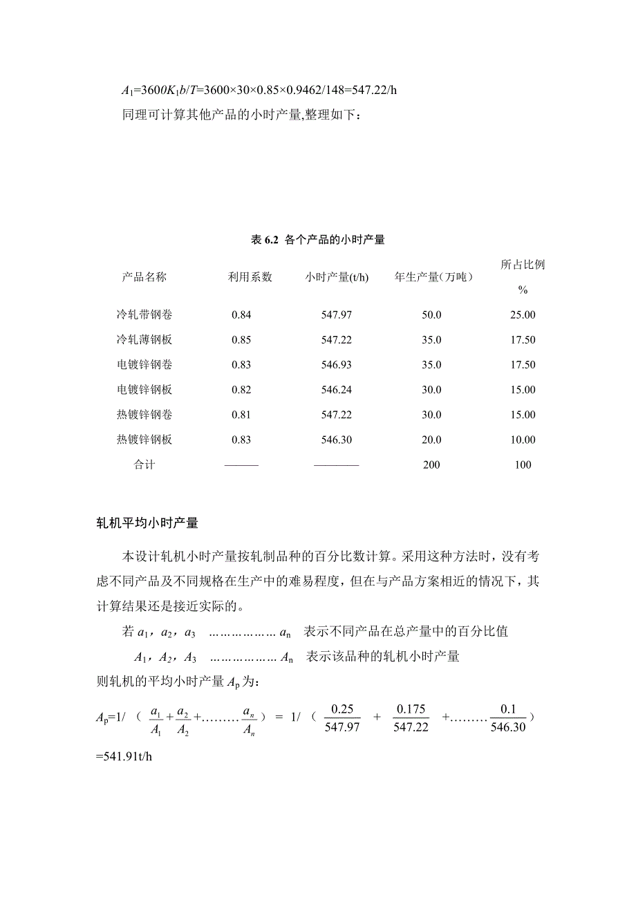 车间年产量计算.doc_第2页