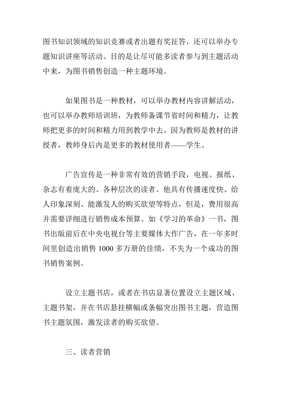 图书营销策划方案_第2页