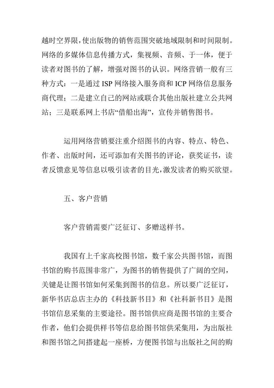 图书营销策划方案_第4页