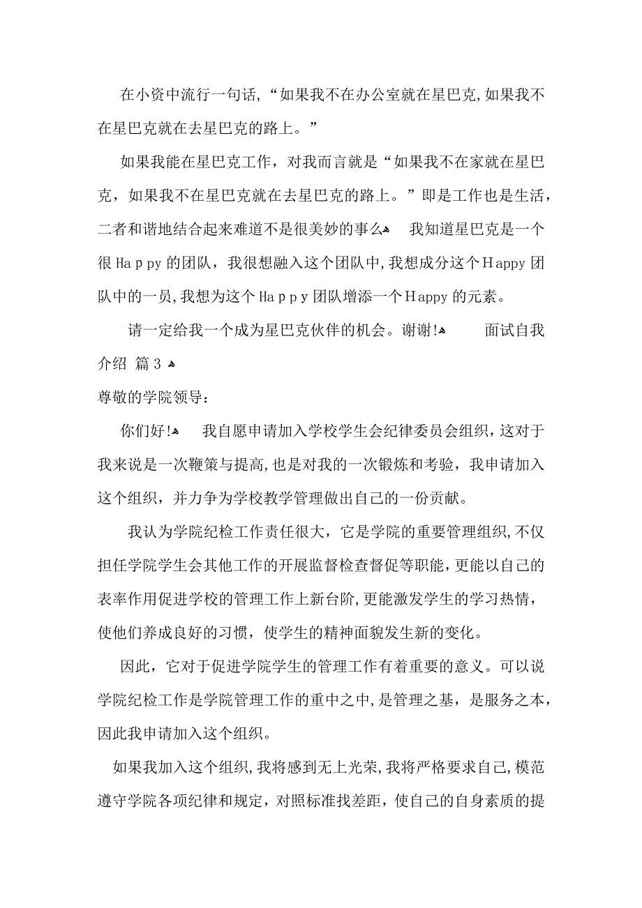 有关面试自我介绍范文4篇_第3页