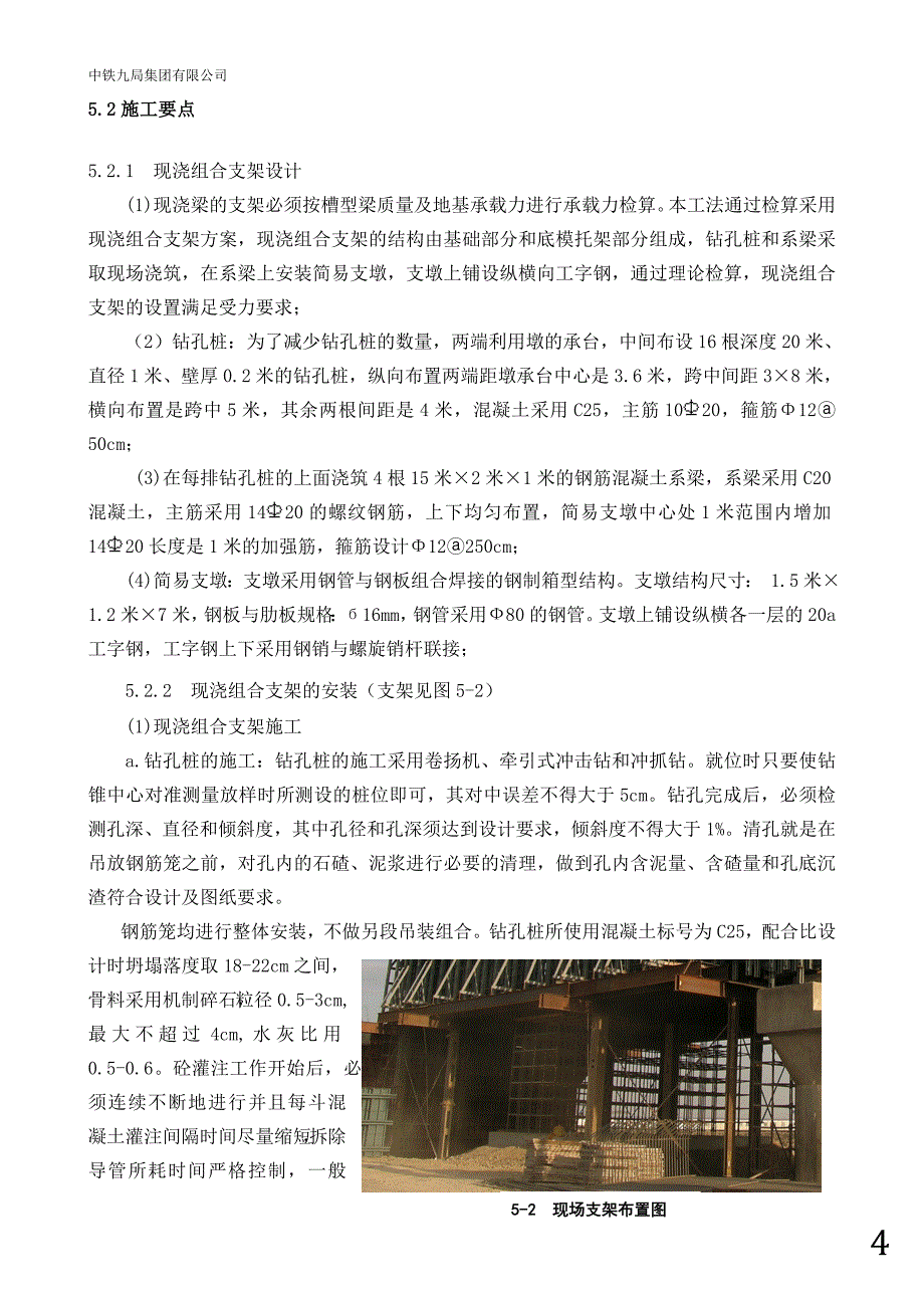 现浇后张预应力简支槽型梁施工工法新范例_第4页