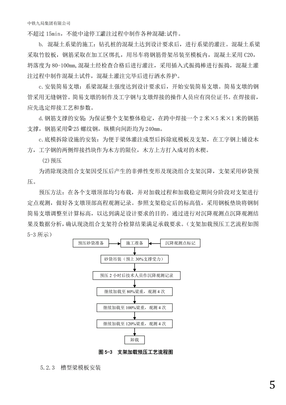 现浇后张预应力简支槽型梁施工工法新范例_第5页