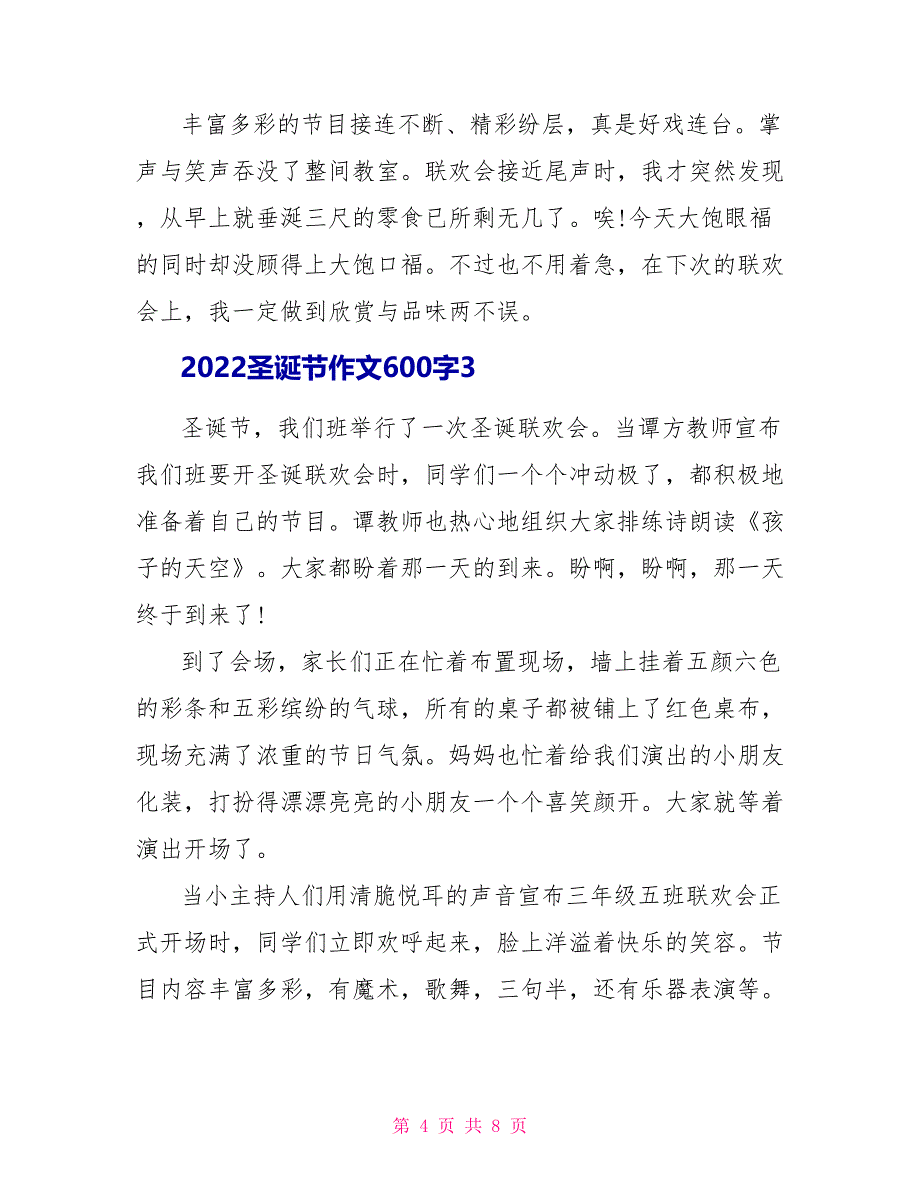 2022圣诞节作文600字5篇_第4页