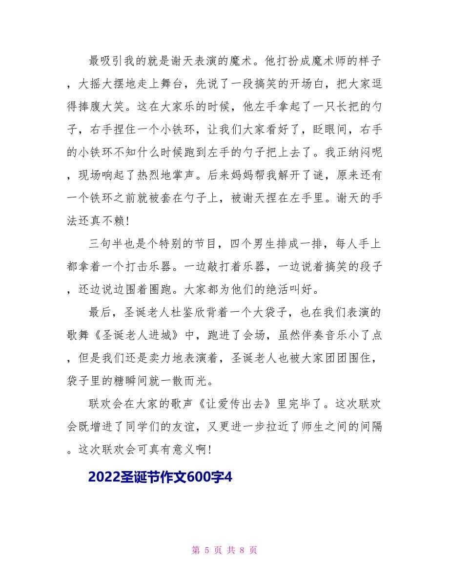 2022圣诞节作文600字5篇_第5页