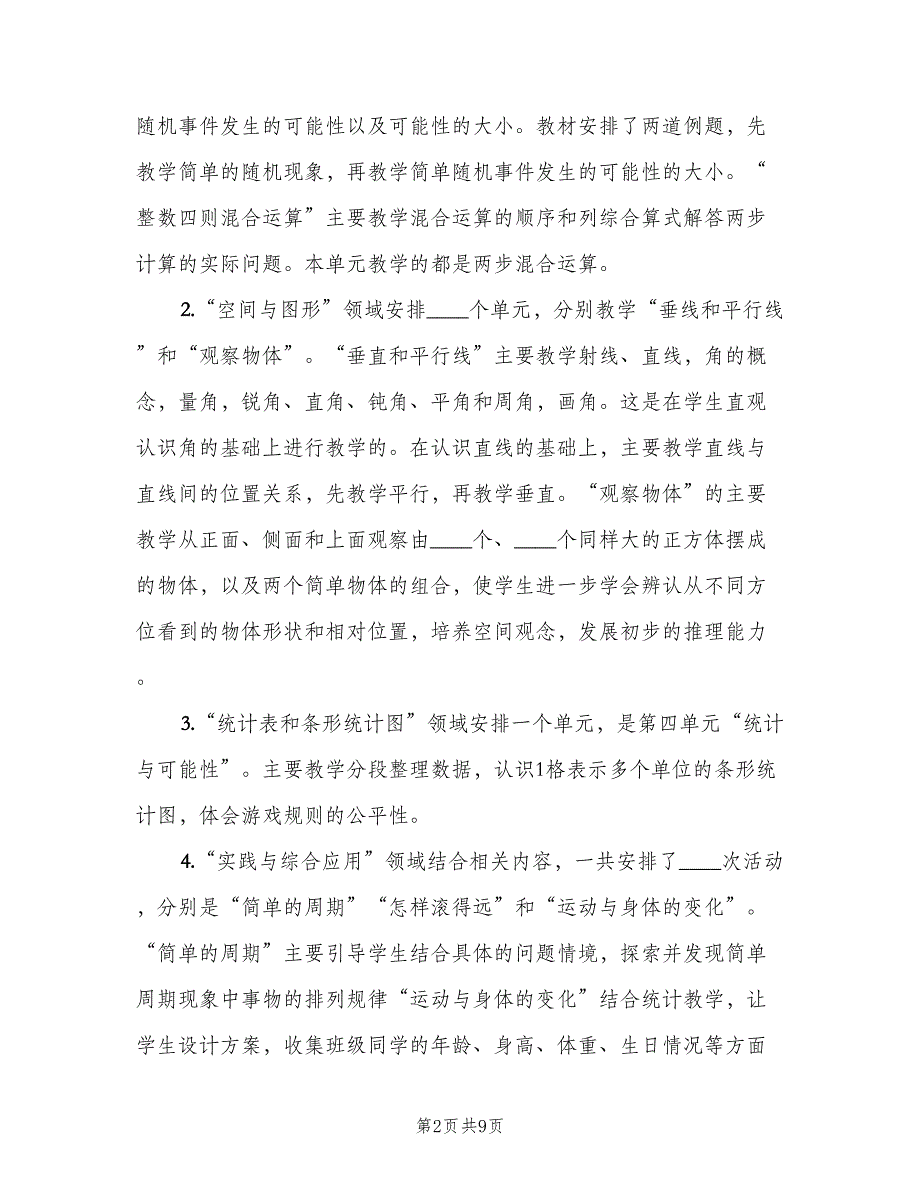 小学四年级下册数学教学计划范文（二篇）.doc_第2页