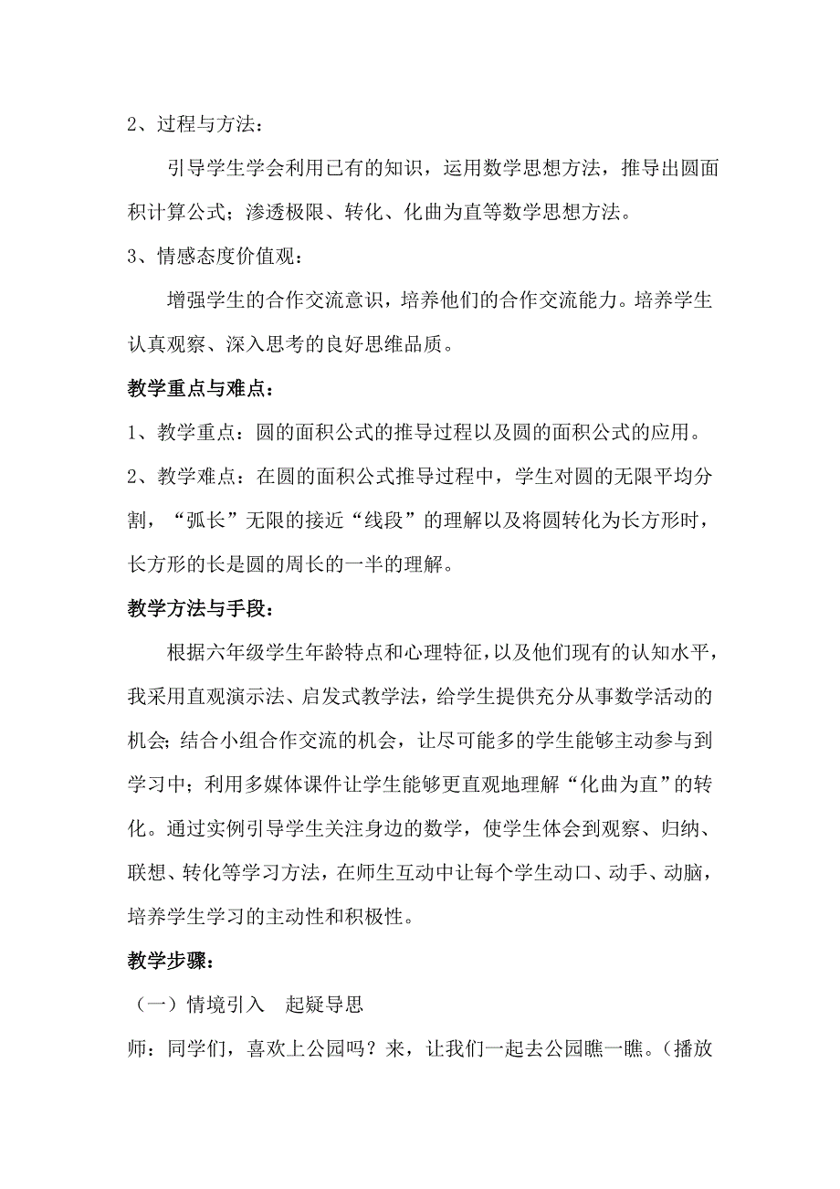 北师大版六年级数学《圆的面积》教学设计_第2页