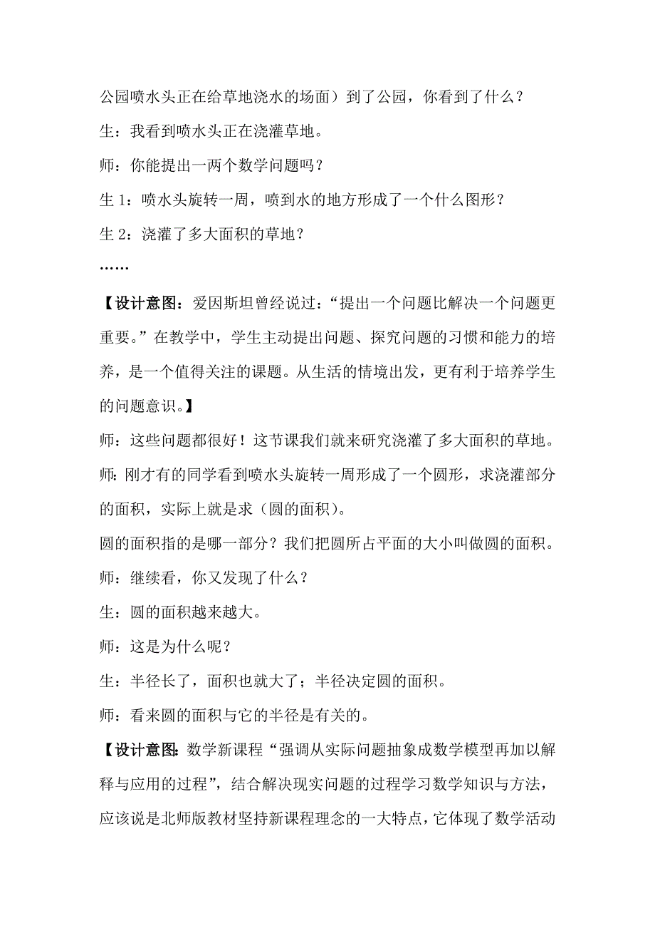 北师大版六年级数学《圆的面积》教学设计_第3页